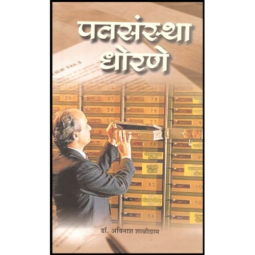 Nachiket Prakashan's Policies of Co-Operative Society [Patsanstha Dhorane - Marathi] by Avinash Shaligram